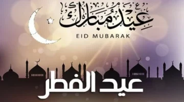 موعد انتهاء إجازة عيد الفطر وعودة العمل بالمصالح الحكومية